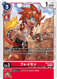 DCG-BT21-012 C LV3 フレイモン