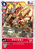 DCG-BT21-014 C LV4 ヴリトラモン
