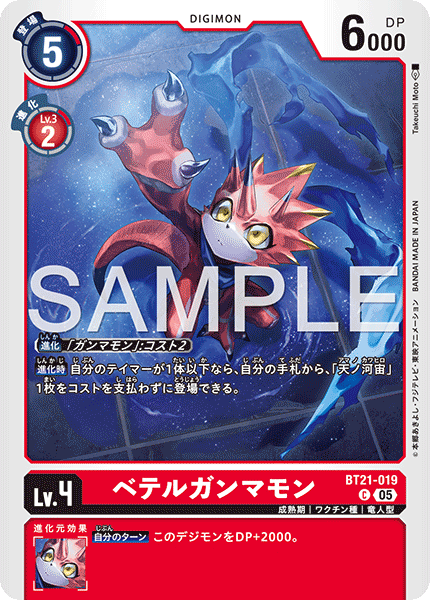 DCG-AD01-BT21-019 C LV4 ベテルガンマモン