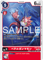 DCG-AD01-BT21-019 C LV4 ベテルガンマモン