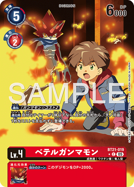 DCG-AD01-BT21-019 C-P LV4 ベテルガンマモン