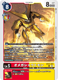DCG-BT21-021 U LV5 オメガシャウトモン