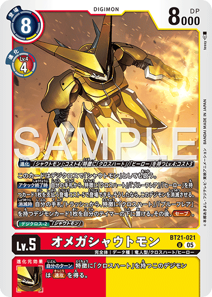 DCG-AD01-BT21-021 U LV5 オメガシャウトモン