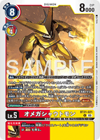 DCG-AD01-BT21-021 U LV5 オメガシャウトモン