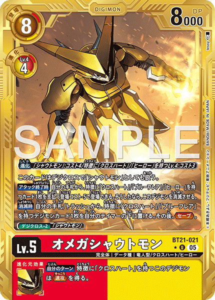 DCG-AD01-BT21-021 U-P LV5 オメガシャウトモン