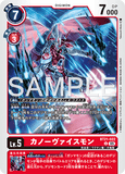 DCG-AD01-BT21-022 U LV5 カノーヴァイスモン
