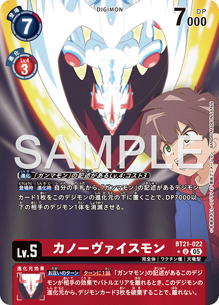 DCG-AD01-BT21-022 U-P LV5 カノーヴァイスモン