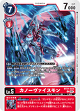 DCG-BT21-022 U LV5 カノーヴァイスモン