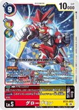 DCG-BT21-023 SR LV5 グローブモン