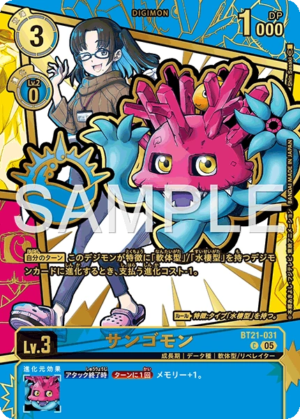 DCG-EX11-BT21-031 C-P LV3 サンゴモン