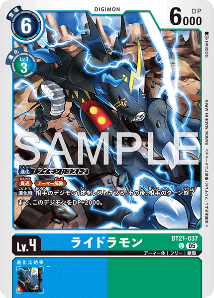 DCG-AD01-BT21-037 U LV4 ライドラモン