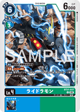 DCG-AD01-BT21-037 U LV4 ライドラモン