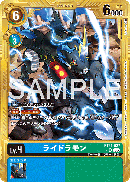 DCG-AD01-BT21-037 U-P LV4 ライドラモン