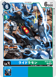 DCG-BT21-037 U LV4 ライドラモン