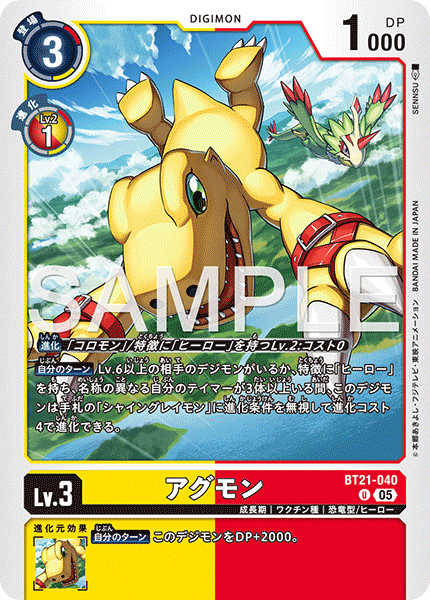 DCG-AD01-BT21-040 U LV3 アグモン