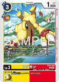 DCG-AD01-BT21-040 U LV3 アグモン