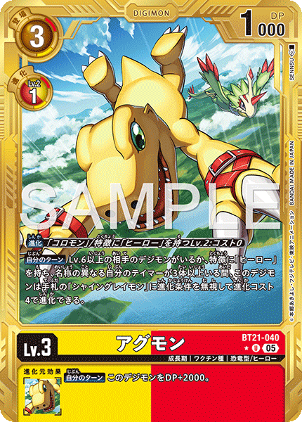 DCG-AD01-BT21-040 U-P LV3 アグモン