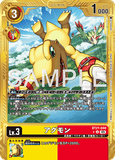 DCG-AD01-BT21-040 U-P LV3 アグモン