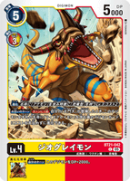 DCG-BT21-042 C LV4 ジオグレイモン