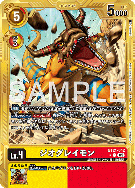DCG-AD01-BT21-042 C-P LV4 ジオグレイモン