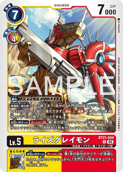DCG-AD01-BT21-044 U LV5 ライズグレイモン