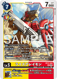 DCG-AD01-BT21-044 U LV5 ライズグレイモン