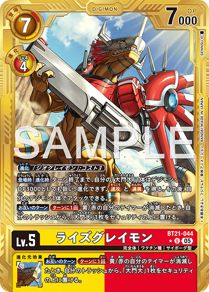 DCG-AD01-BT21-044 U-P LV5 ライズグレイモン