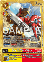 DCG-AD01-BT21-044 U-P LV5 ライズグレイモン