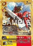 DCG-AD01-BT21-044 U-P LV5 ライズグレイモン