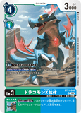 DCG-BT21-046 R LV3 ドラコモンX抗体