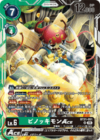 DCG-BT21-051 SR LV6 ピノッキモンACE