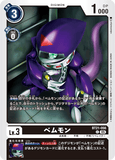 DCG-BT21-056 C LV3 ベムモン