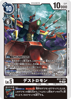 DCG-BT21-060 U LV5 デストロモン