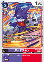 DCG-BT21-063 U LV3 ガムドラモン