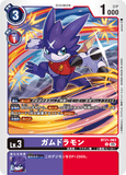 DCG-BT21-063 U LV3 ガムドラモン