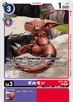 DCG-BT21-064 U LV3 ギルモン