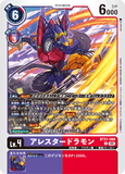 DCG-BT21-066 U LV4 アレスタードラモン