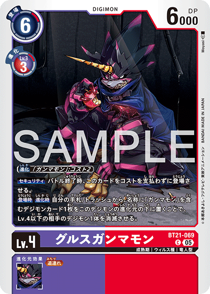 DCG-AD01-BT21-069 C LV4 グルスガンマモン