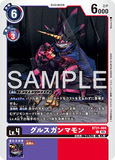 DCG-AD01-BT21-069 C LV4 グルスガンマモン