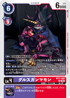 DCG-BT21-069 C LV4 グルスガンマモン