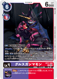 DCG-BT21-069 C LV4 グルスガンマモン