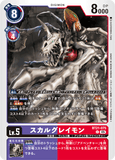 DCG-BT21-075 C LV5 スカルグレイモン