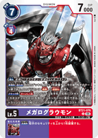DCG-BT21-076 U LV5 メガログラウモン