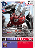 DCG-BT21-076 U LV5 メガログラウモン