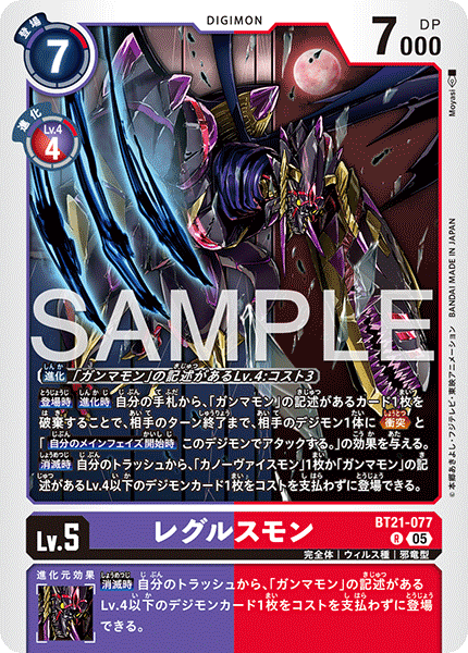 DCG-AD01-BT21-077 R LV5 レグルスモン