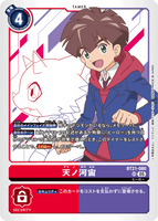 DCG-BT21-080 SR TAMER 天ノ河宙