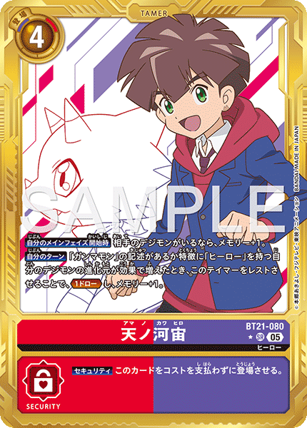 DCG-AD01-BT21-080 SR-P TAMER 天ノ河宙