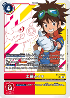 DCG-BT21-083 SR TAMER 工藤タイキ