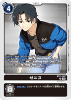 DCG-BT21-087 R TAMER ゼニス