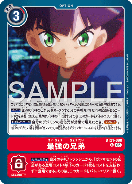 DCG-AD01-BT21-090 C OPTION 最強の兄弟